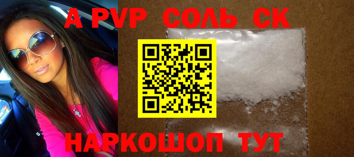 Alpha PVP VHQ Пенза