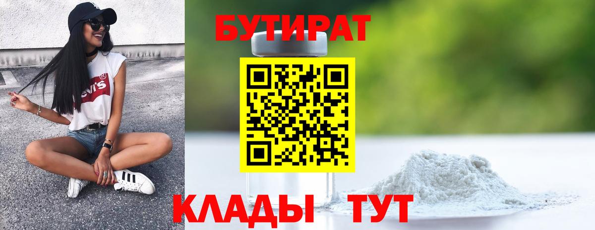 Бутират GHB Пенза