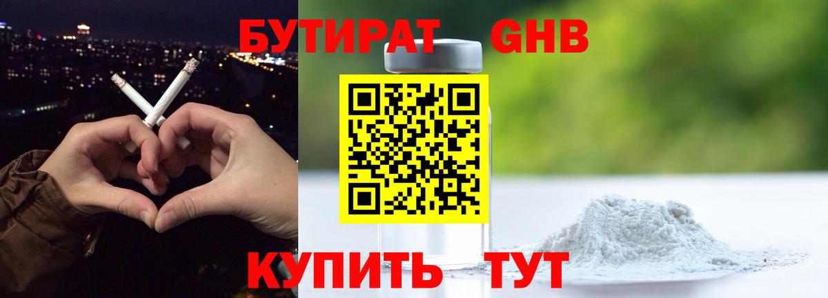 Пенза  БУТИРАТ BDO 33%  Вход с VPN 
