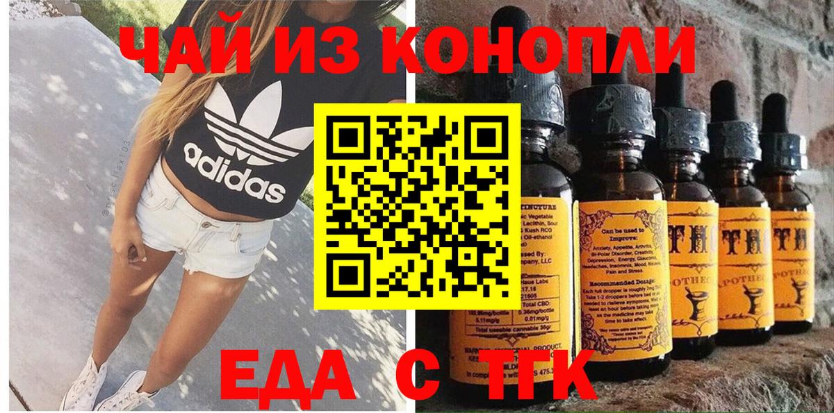 Еда ТГК марихуана  Вход с VPN  Пенза 