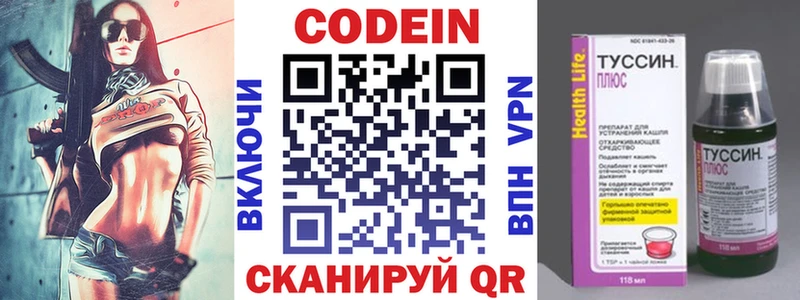 Codein напиток Lean (лин)  купить наркотики цена  Пенза 