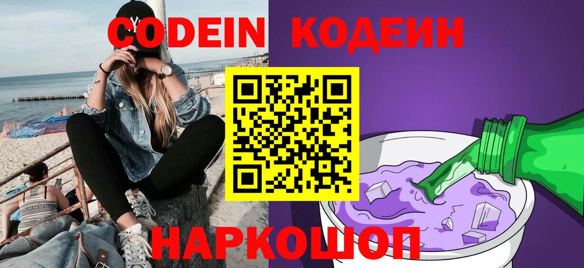 Codein Purple Drank  Кодеин Purple Drank  Пенза  Вход с VPN 