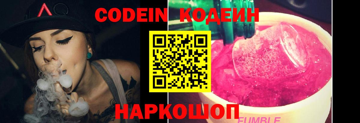Codein напиток Lean (лин) Пенза