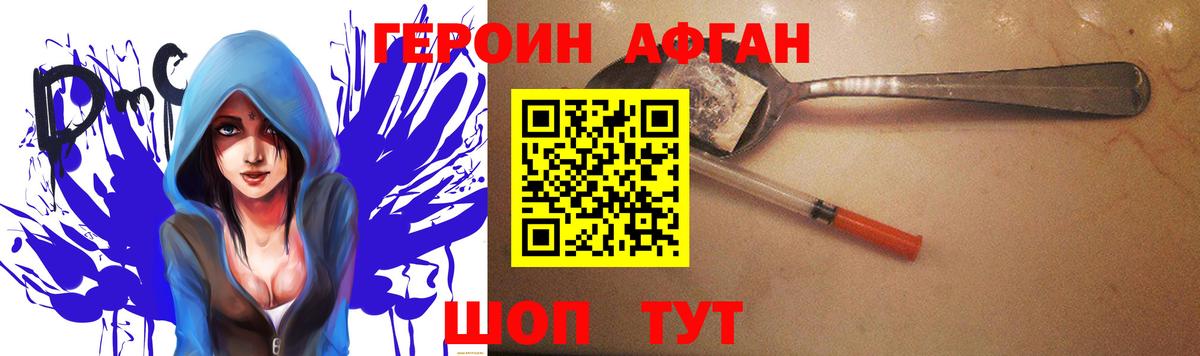 Героин  Вход с VPN  Пенза  Героин афганец 
