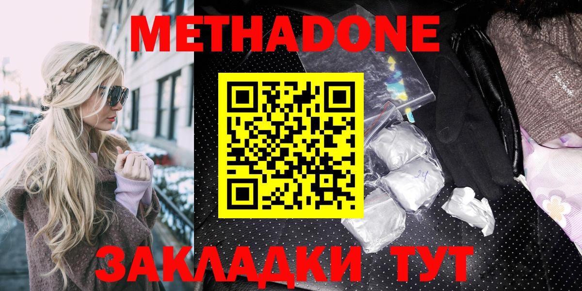 МЕТАДОН methadone  Метадон кристалл  Вход с VPN  Пенза 